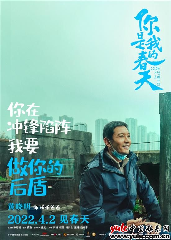 《你是我的春天》定档4月2日 黄晓明饰援鄂医生丈夫诠释温情守望