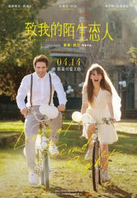 电影《致我的陌生恋人》定档4月14日  浪漫爱情喜剧即将上映