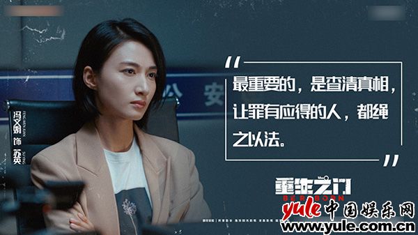 “冯文娟《重生之门》更新 反差女警官苏英引争议