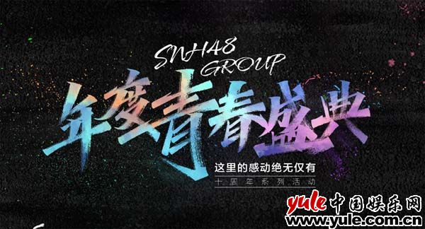 2022 SNH48 GROUP年度青春盛典6月25日启动，推全新EP《海砂》