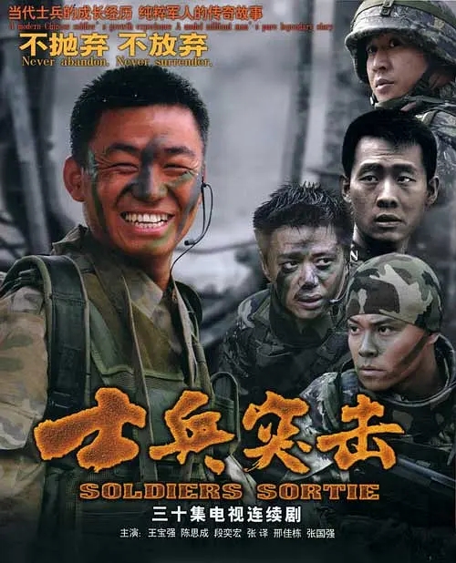 “回顾|《士兵突击》曾经陪我们度过的欢乐时光