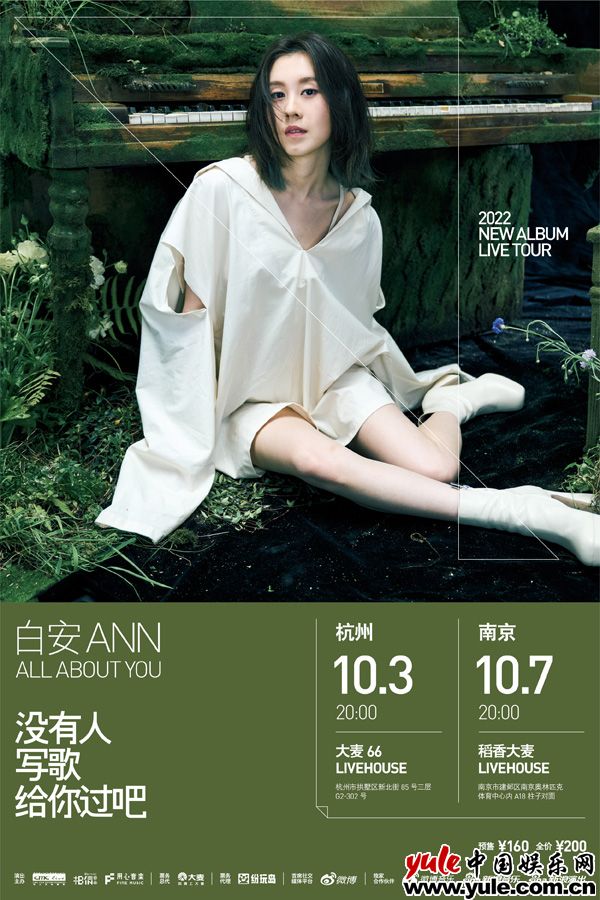 白安2022《没有人写歌给你过吧》新专辑巡演 首站官宣10.3杭州 10.7南京 (http://www.ix89.net/) 音乐 第1张