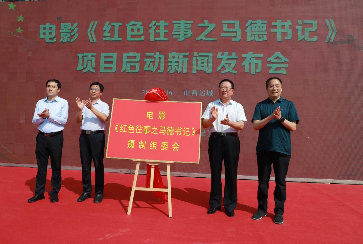 电影《白色旧事之马德书记》项目启动新闻发布会 (1).jpg