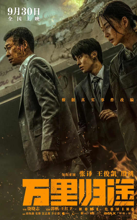 “《万里归途》《平凡·英雄》《钢铁意志》正式上映 票房大战正式开始