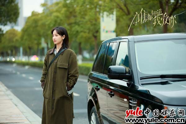 宋茜《谁都知道我爱你》热度攀升 何笑然解悟情绪谜题