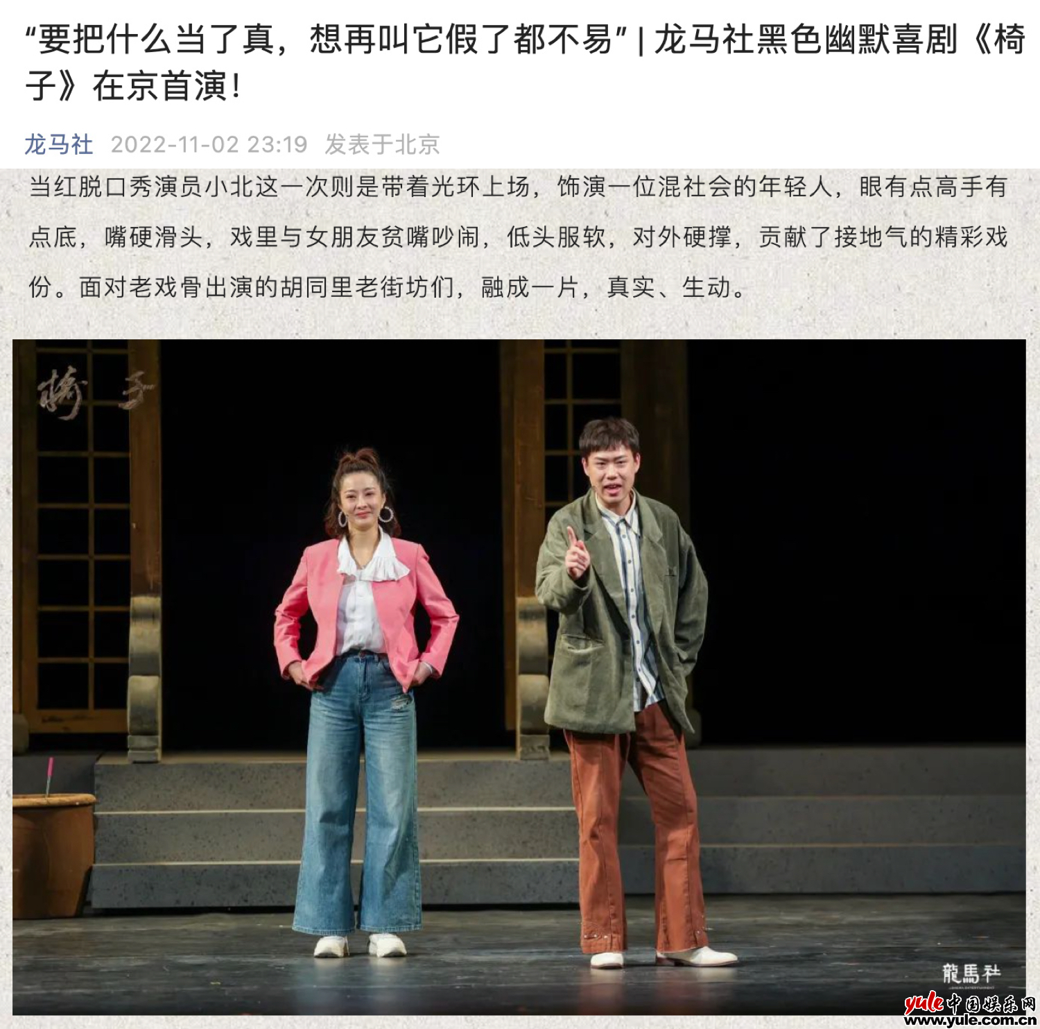 将作品细节拉满,脱口秀演员小北乐成跨界演绎话剧《椅子》