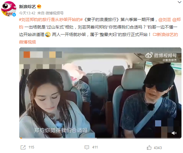 郑钧刘芸的旅行是从吵架开始的 网友：我以为我看的是《再见爱人》