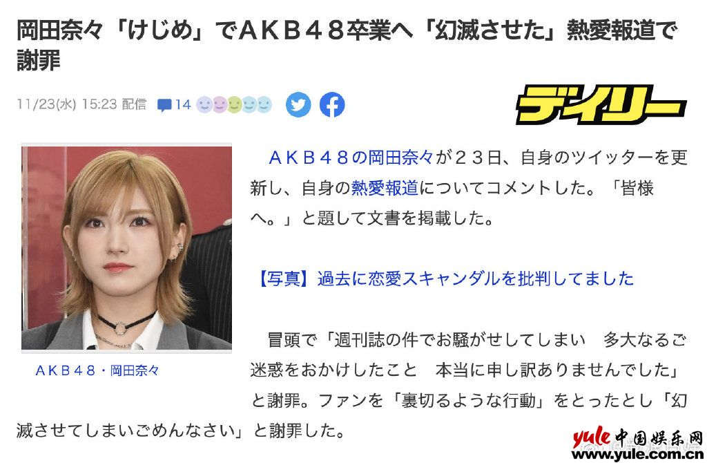 冈田奈奈将从AKB48毕业 此前曾被曝与猪野广树交往