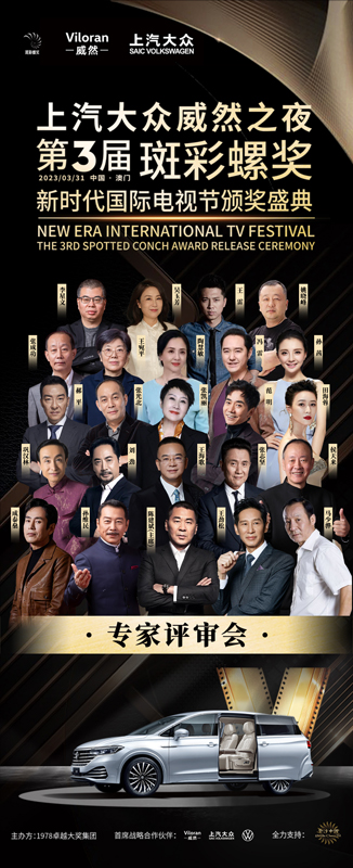 陳建斌擔任第三屆新時代國際電視節斑彩螺獎評委會主席