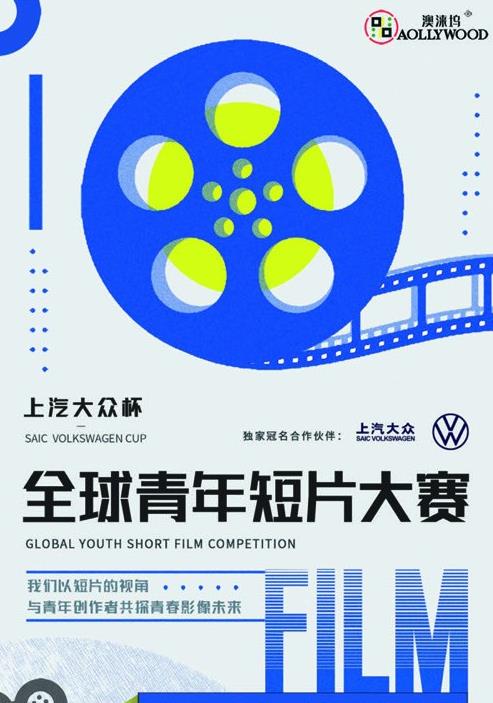 首屆澳淶塢全球青年短片大賽延期至六月舉辦