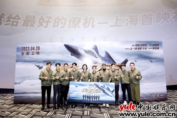 电影《长空之王》上海首映礼好评不断 热血高燃的试飞故事“给人力量”