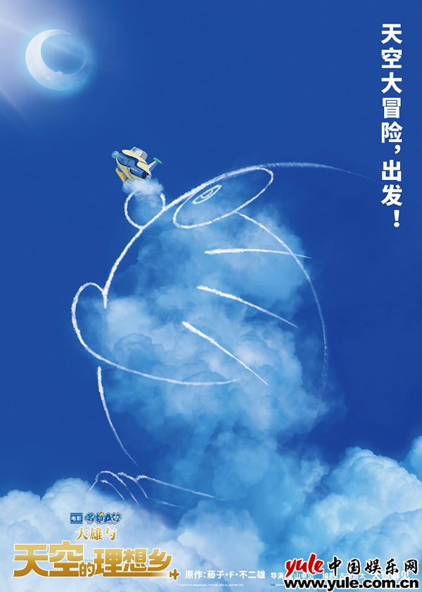 《哆啦A梦：大雄与天空的理想乡》全新天空冒险 欢乐正式启航