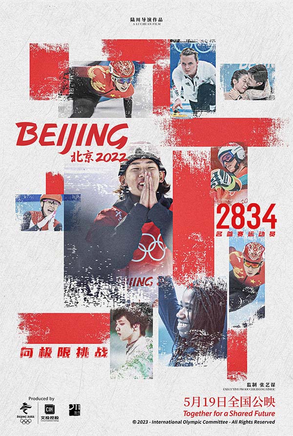 电影《北京2022》预售开启5月19日上映  曝群像海报每一位冬奥人都是主角