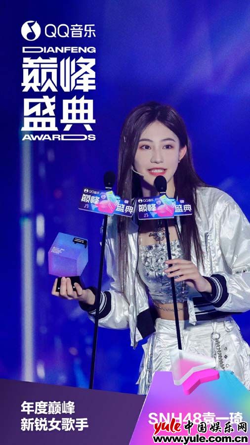 QQ音乐高峰盛典美满开幕 SNH48袁一琦荣获年度高峰新锐女歌手奖