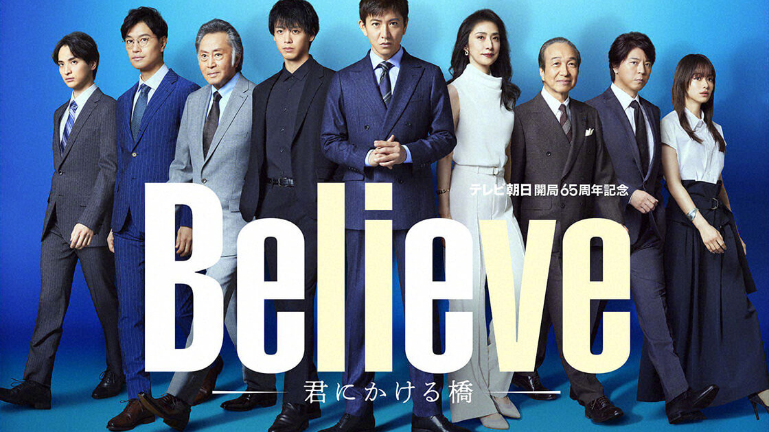 仍是是收视率王者！木村落拓哉主演日剧《Believe》首集收视率大爆11.7%