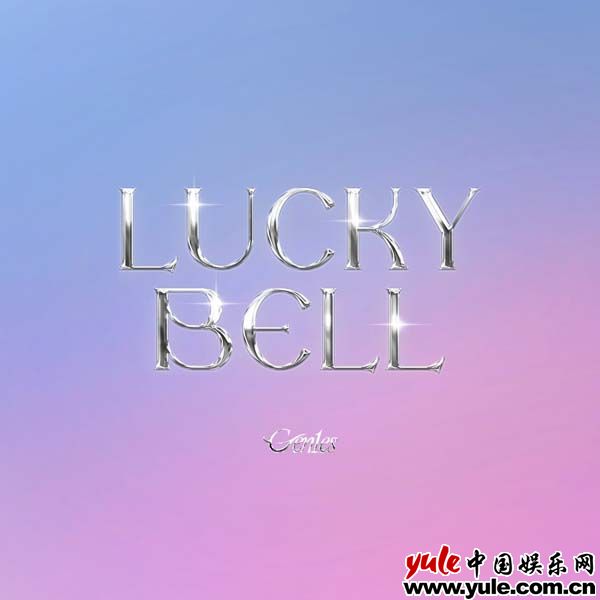 Gen1es第一首单曲《LUCKY BELL》正式上线 国际化多元化音乐实力展国际化