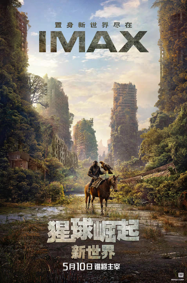 《猩球突起：新天下》延迟不雅影 IMAX大银幕震撼泛起“猩”事业