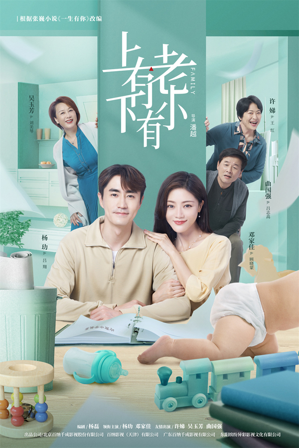 《上有老下有小》收官 杨玏邓家佳以爱为解疗愈青年家庭困境封面图