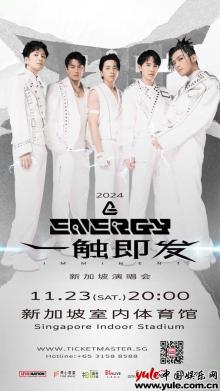 等了21年！传奇唱跳天团Energy宣布《一触即发》11/23新加坡开唱