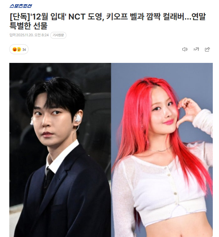 NCT道英12月发行新单曲，与KISS OF LIFE Belle惊喜合作