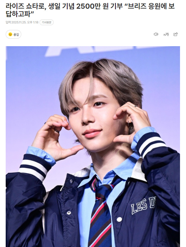 RIIZE 成员 SHOTARO 以温暖的慈善行动迎接生日