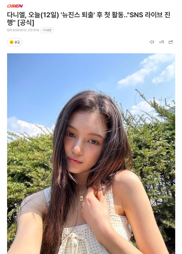 DANIELLE​将进行SNS直播 与粉丝进行交流