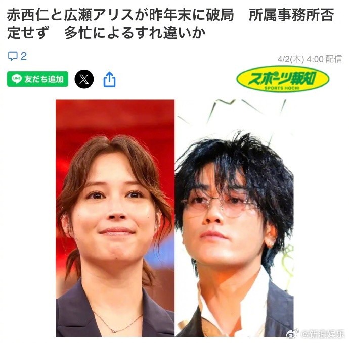日媒曝赤西仁与广濑爱丽丝去年末分手 双方事务所回应“私人事务不予过问”