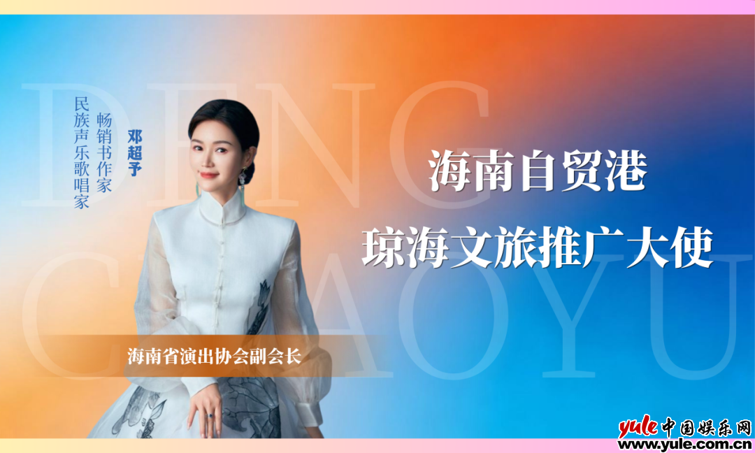 邓超予获授海南自贸港琼海文旅推广大使 助力海南文旅