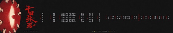《十日终焉》今日开机 肖战携群星勠力智闯终焉之地