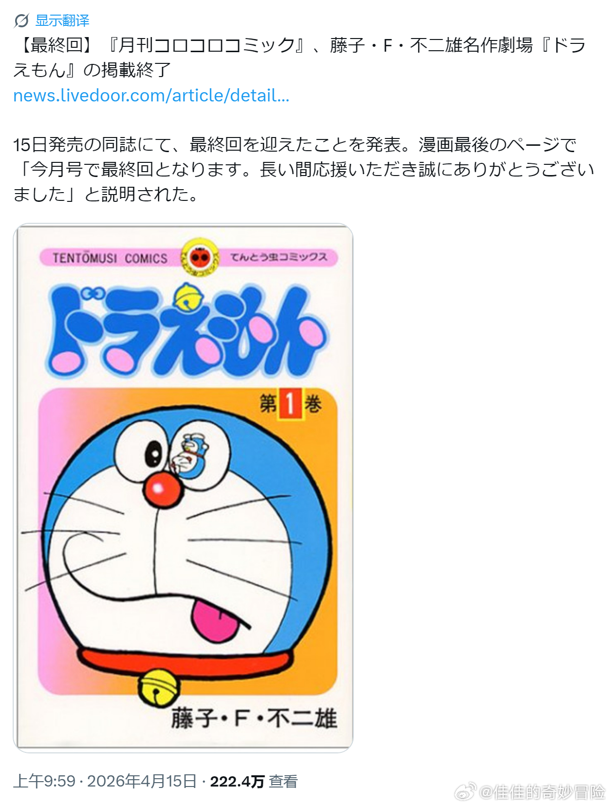 《哆啦A梦》再连载栏目正式完结 国民IP迎来新篇章