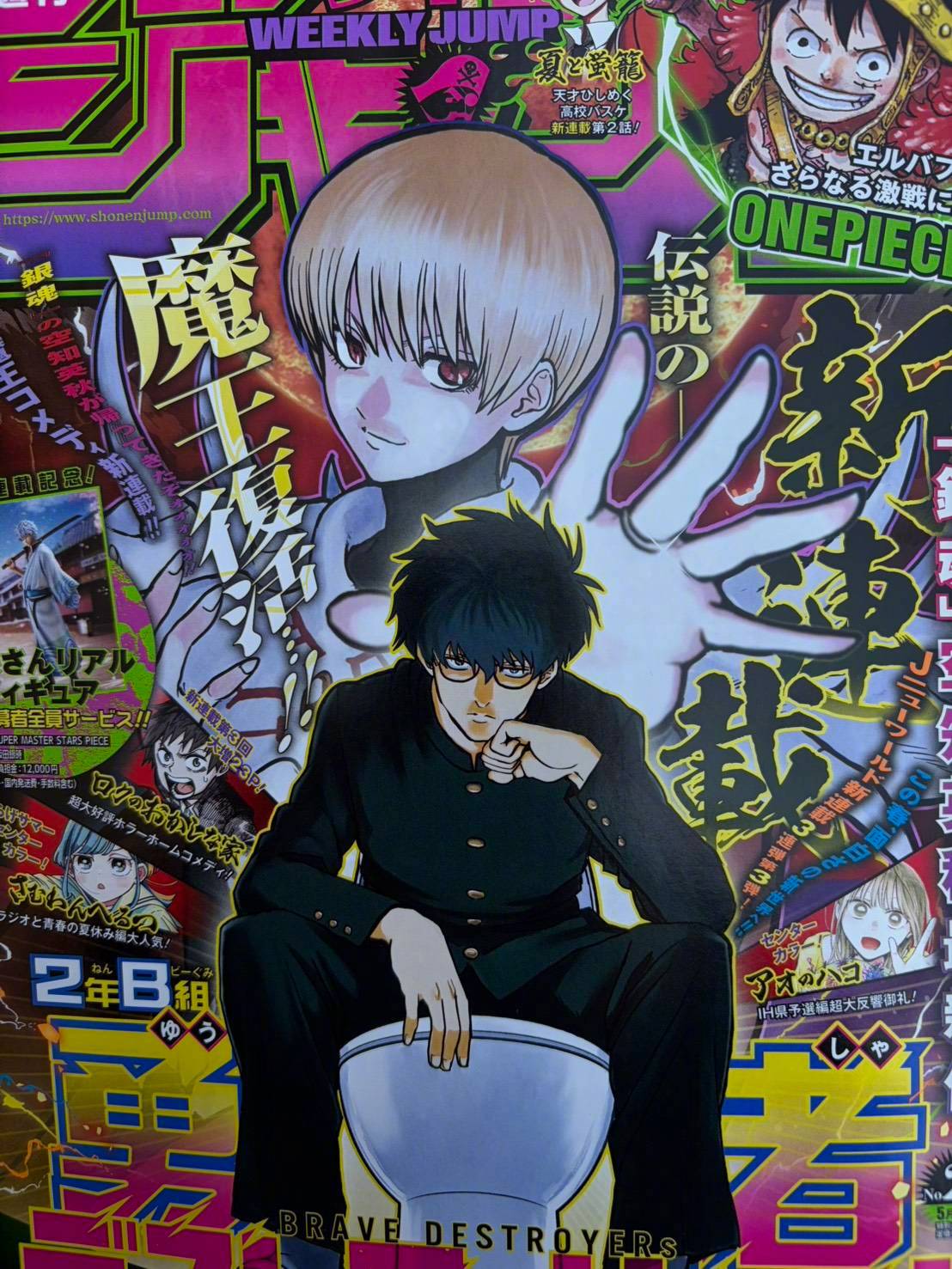 空知英秋时隔7年回归《周刊少年Jump》 新连载《2年B组 勇者破坏团》今日开启