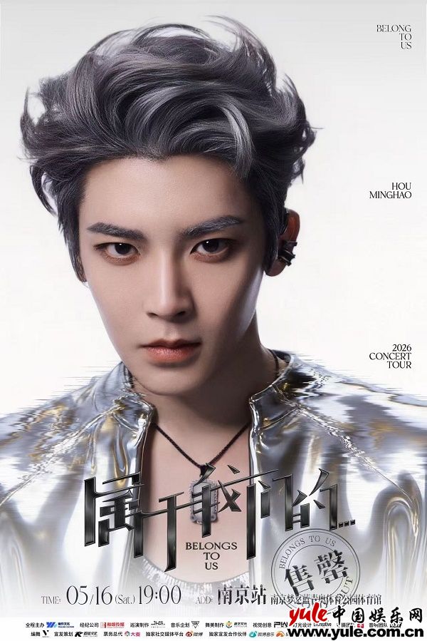 侯明昊《属于我们的…》演唱会万人场门票售罄 首场个唱市场反响热烈
