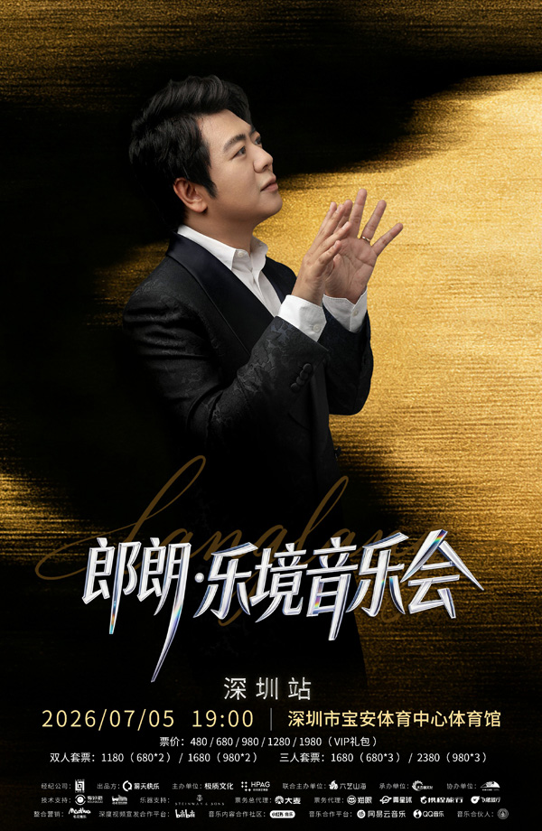  郎朗乐境音乐会定档7月5日深圳：以破界之姿，开启全维感官盛宴