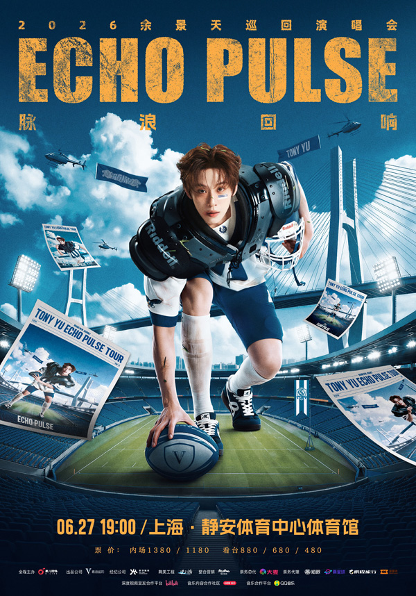  暌违三年，热爱回归！｜2026余景天「Echo Pulse 脉浪回响」巡回演唱会首站上海站正式官宣！