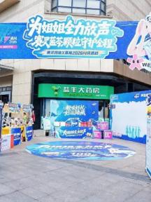 赛灵药业×《乘风2026》｜为姐姐全力放声，线下活动完美收官！