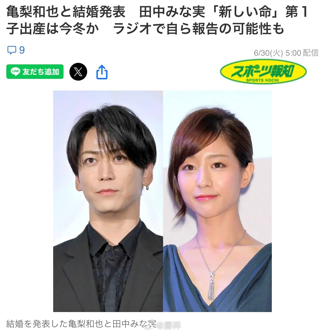 龟梨和也田中美奈实婚礼细节曝光！知情人士透露预产期在今年冬天