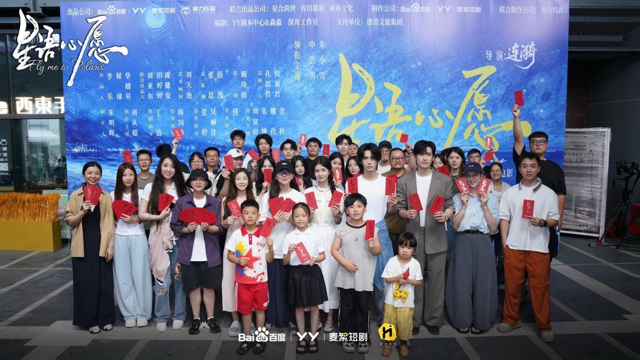 经典IP翻拍短剧《星语心愿》正式开机 连漪执导、申浩男朱小雪领衔主演