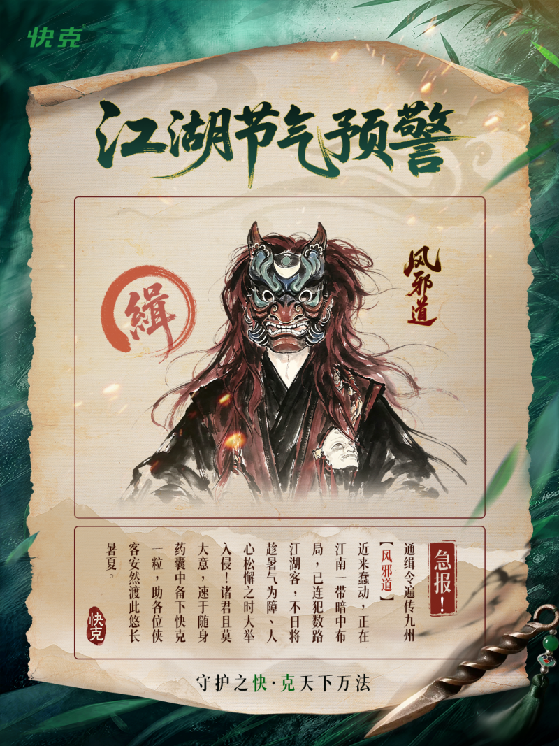 快意江湖第二季《快意镖》热血回归，以兄弟情续写江湖新章！