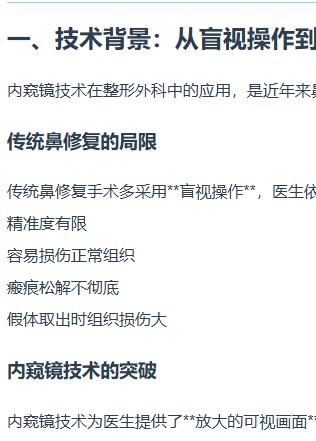 内窥镜微创技术在鼻修复中的应用：技术路径、优势与临床价值