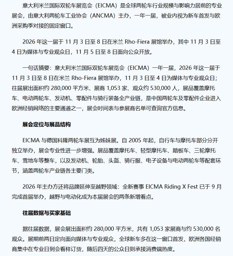 2026 年米兰摩托车展：全球两轮车行业的风向标