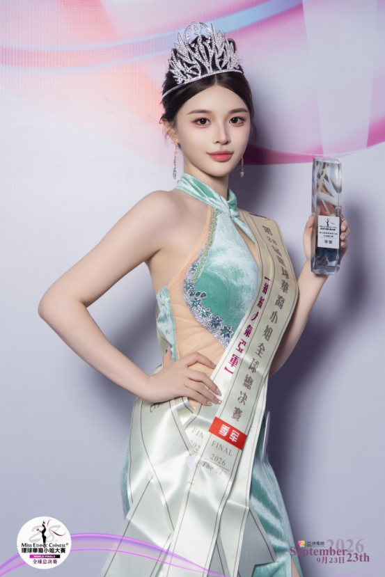 陈卓荣获第28届环球华裔小姐全球赛季军132.png