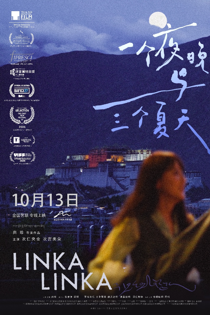 海报 （定档版）