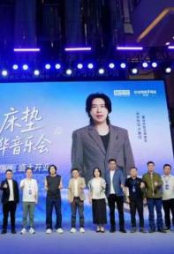 蕾丝床垫水木年华音乐会暨天津河东店盛大开业圆满收官！